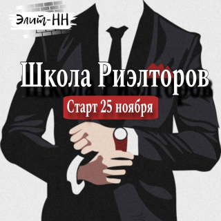 Открытие Школы Риэлторов!